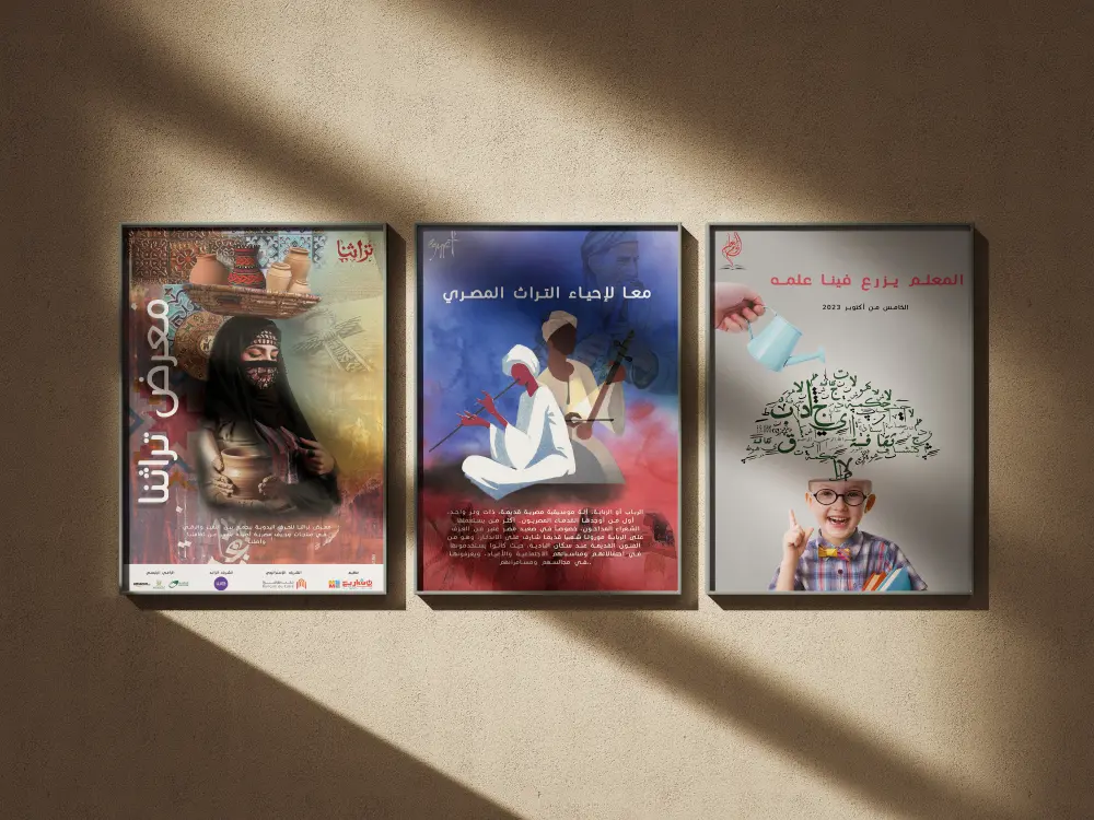 تصميم بوستر إبداعي يلفت الأنظار من أول نظرة