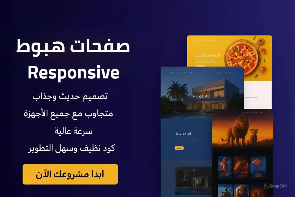 تصميم صفحه هبوط Landing Page عصريه Responsive