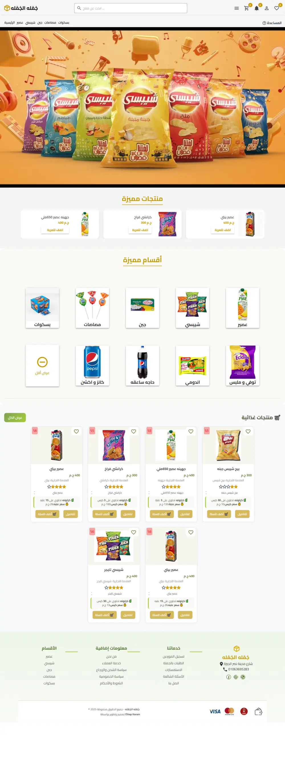 تصميم وبناء متجر إلكتروني E-commerce عصري ومتجاوب