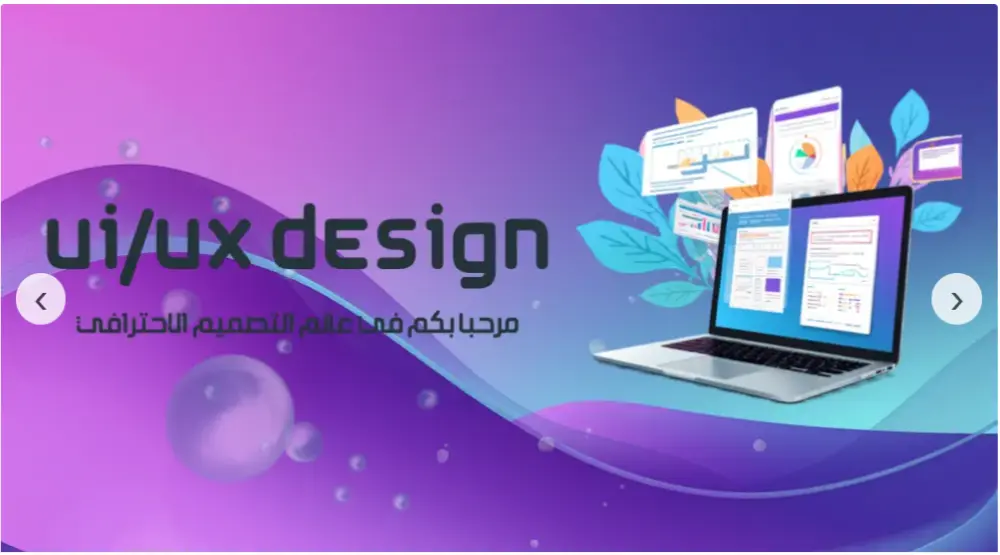 تصميم واجهات UI/UX احترافية لتطبيقات ومواقع باستخدام Figma