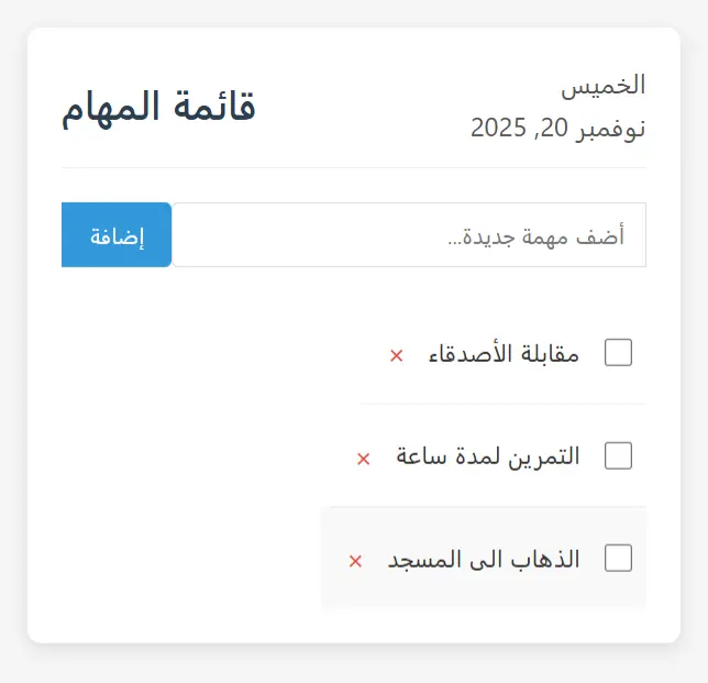 بناء واجهة لتتبع المهام