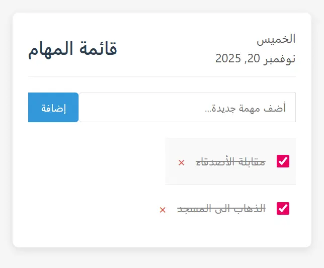 بناء واجهة لتتبع المهام
