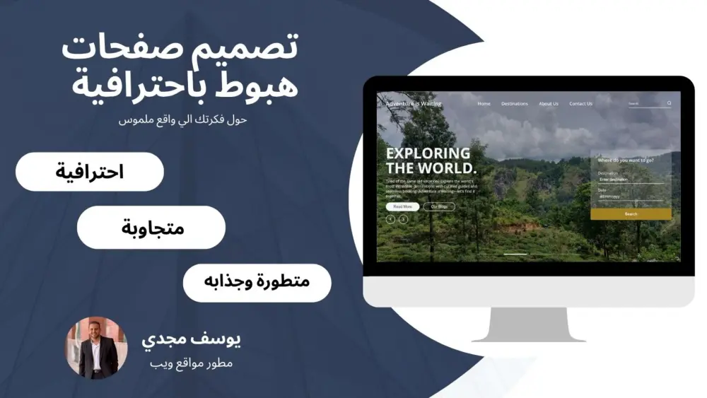 تصميم صفحة هبوط احترافية و متطورة HTML,Css