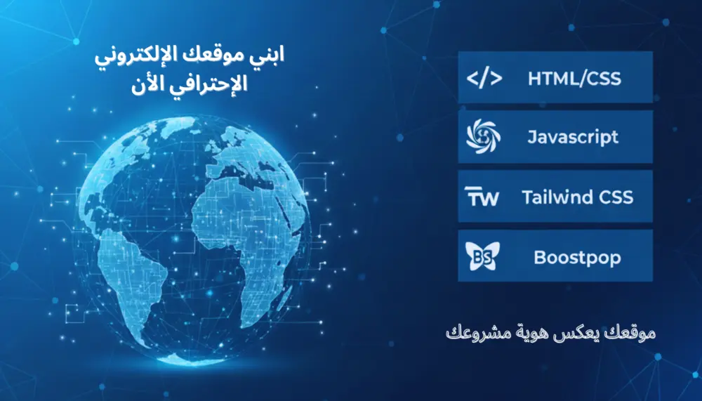 بناء موقع متكامل واحترافي متجاوب Html-Css-Javascript