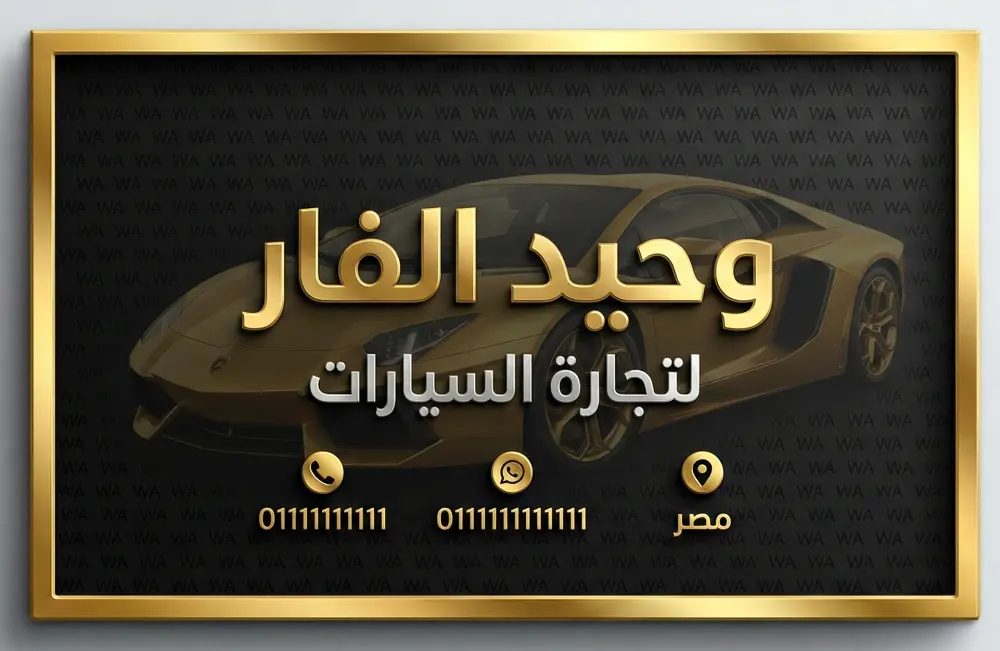 تصميم كارت شخصي فاخر بالذهب مع علامة مائية لمجالك خلال ساعة