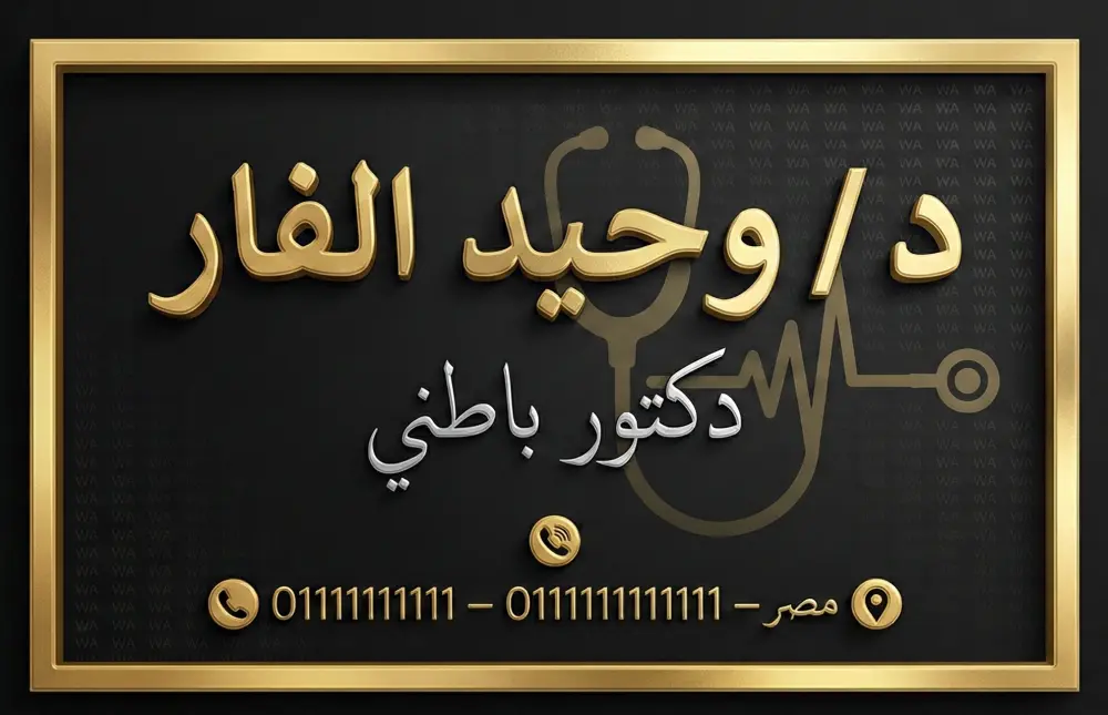 تصميم كارت شخصي فاخر بالذهب مع علامة مائية لمجالك خلال ساعة