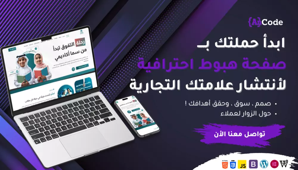 تصميم صفحة هبوط مناسبة لمشروعك الخاص Landing page
