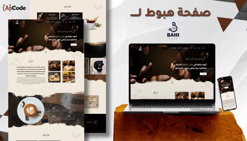 تصميم صفحة هبوط مناسبة لمشروعك الخاص Landing page