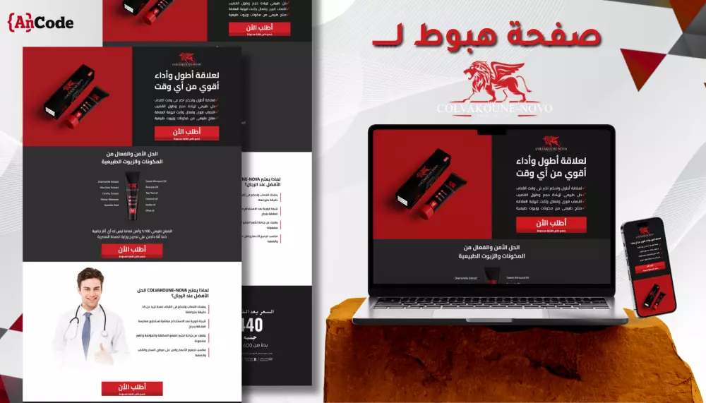 تصميم صفحة هبوط مناسبة لمشروعك الخاص Landing page