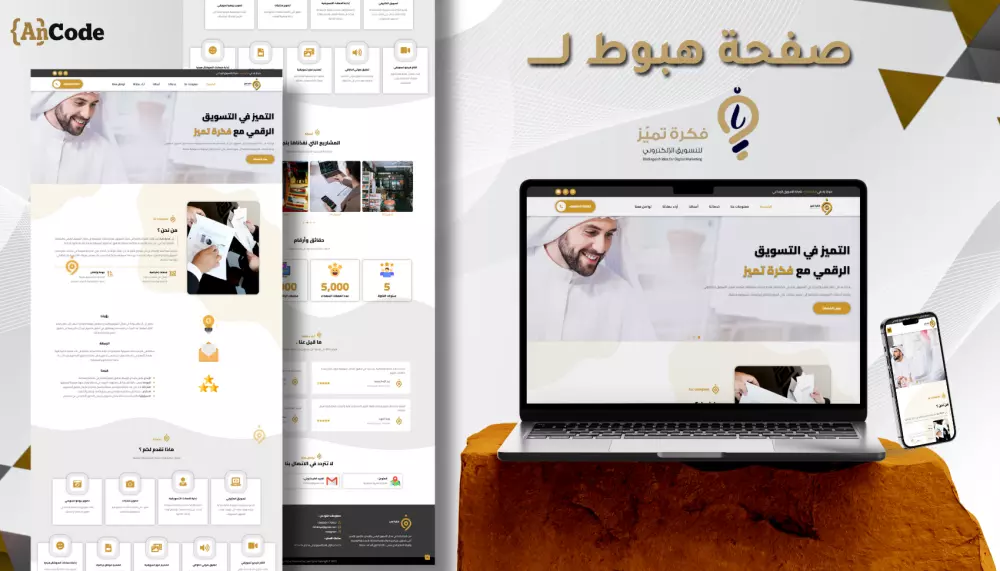 تصميم صفحة هبوط مناسبة لمشروعك الخاص Landing page