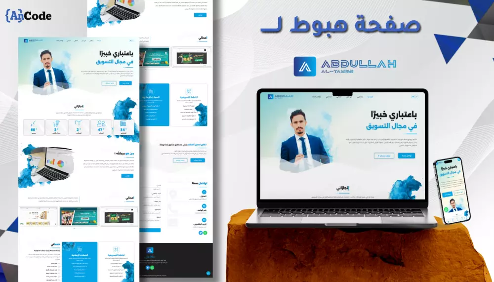 تصميم صفحة هبوط مناسبة لمشروعك الخاص Landing page