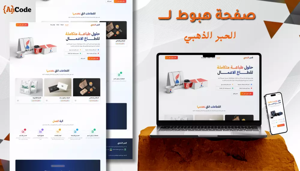 تصميم صفحة هبوط مناسبة لمشروعك الخاص Landing page