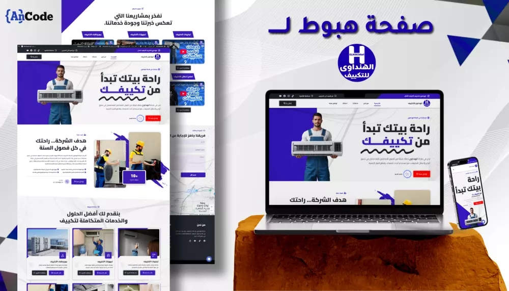 تصميم صفحة هبوط مناسبة لمشروعك الخاص Landing page