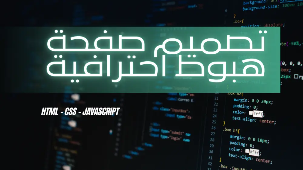 انشاء صفحة هبوط احترافية landing page