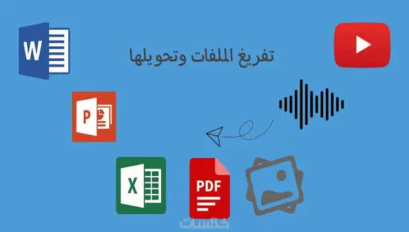 تفريغ صفحات بدوية الي word او pdf
