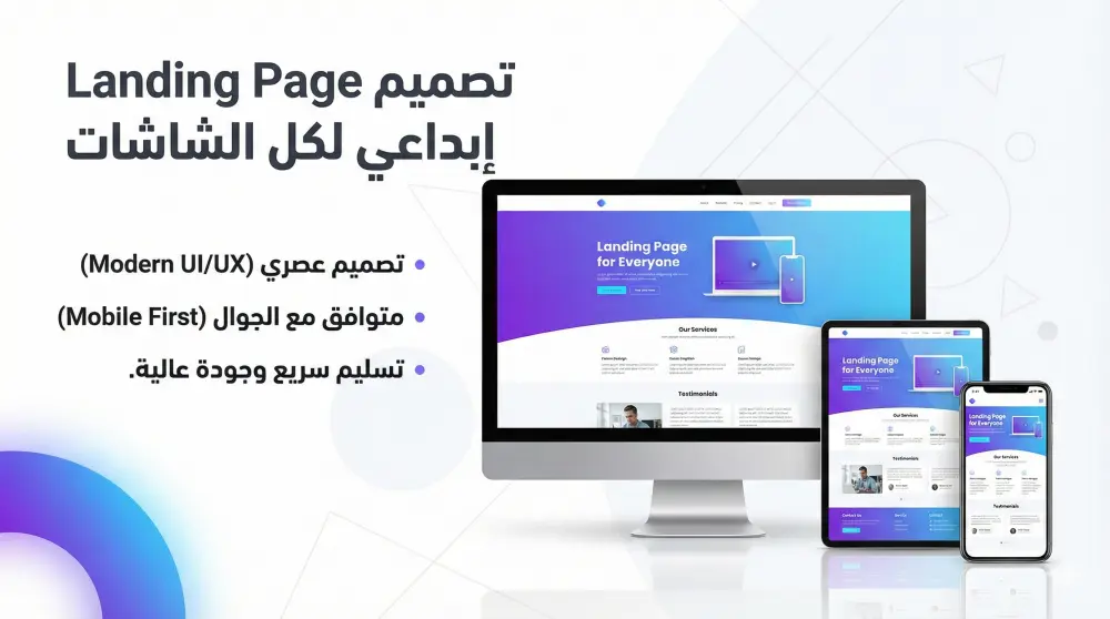 إنشاء صفحة هبوط Landing Page