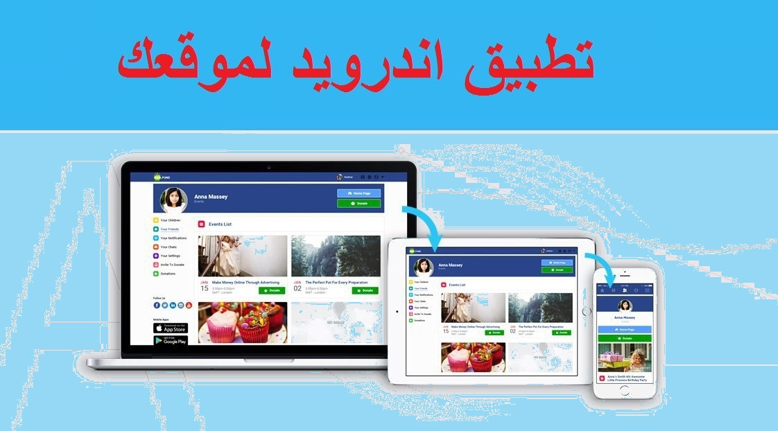 تطبيق لموقعك و الربح منه