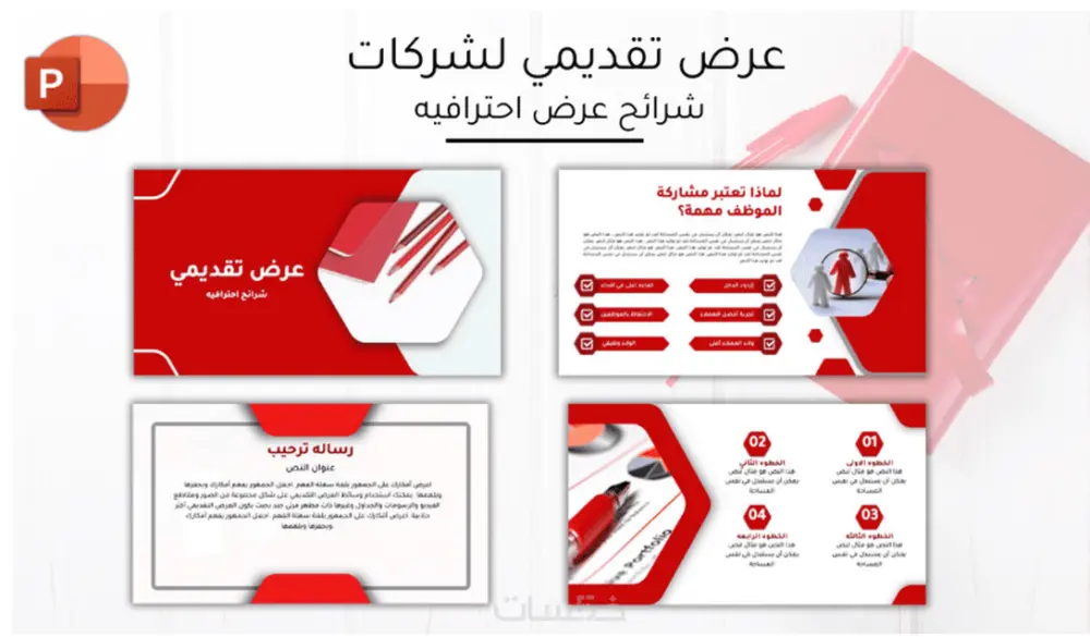 تصميم عرض PowerPoint احترافي يجذب ويقنع ويترك أثر