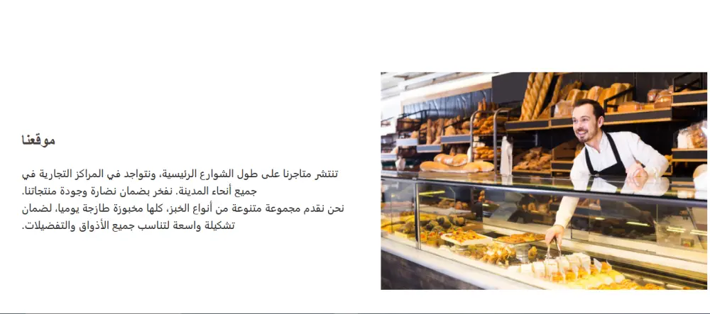 تصميم وتطوير موقع إلكتروني احترافي لمخبز (Html.css)