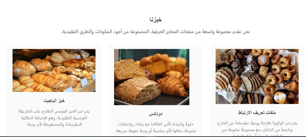 تصميم وتطوير موقع إلكتروني احترافي لمخبز (Html.css)