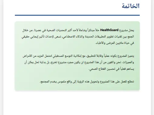 تصميم عرض تقديمي احترافي (PowerPoint/PDF) لمشاريع التخرج والأبحاث باستخدام تصميم عصري وجذاب