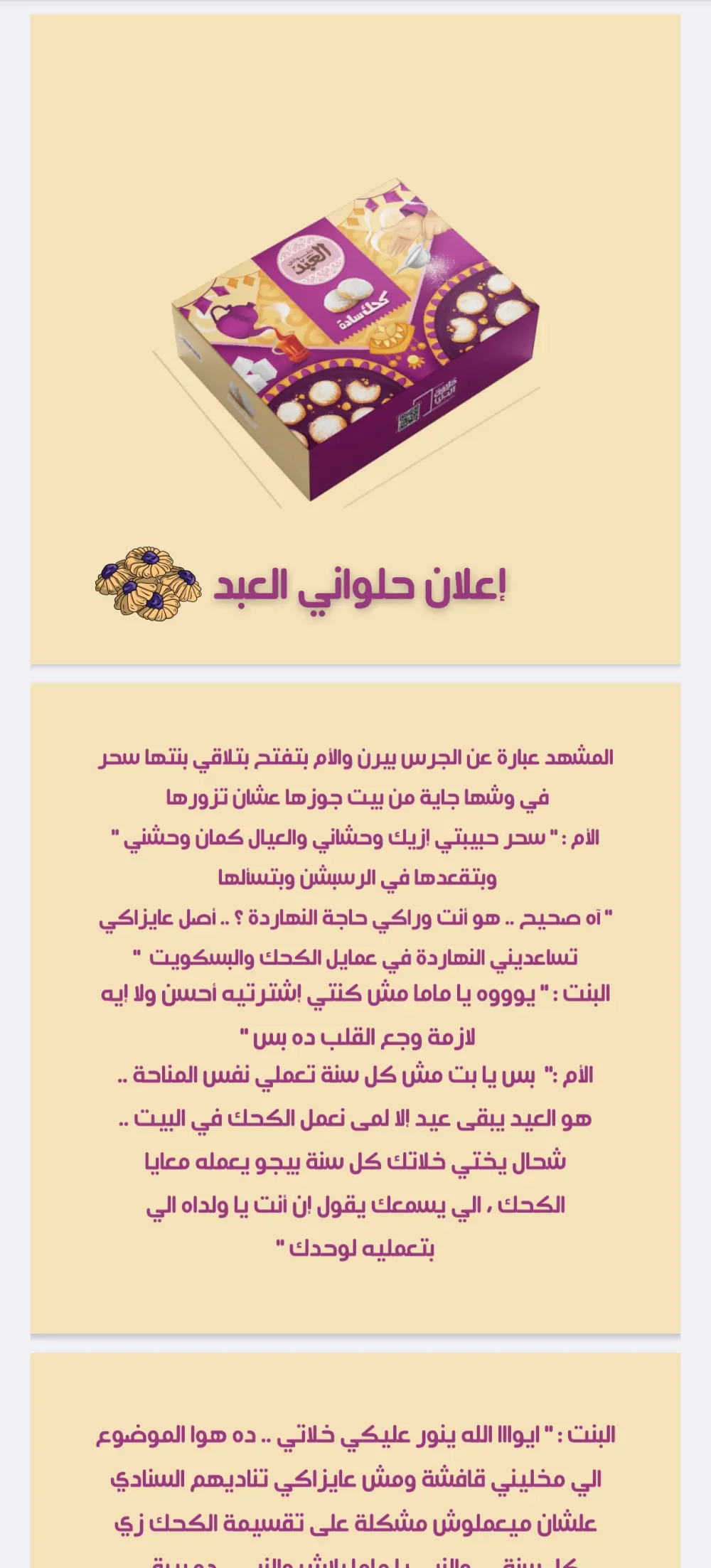 كتابة وتأليف الإعلانات بطريقة إبداعية ومميزة