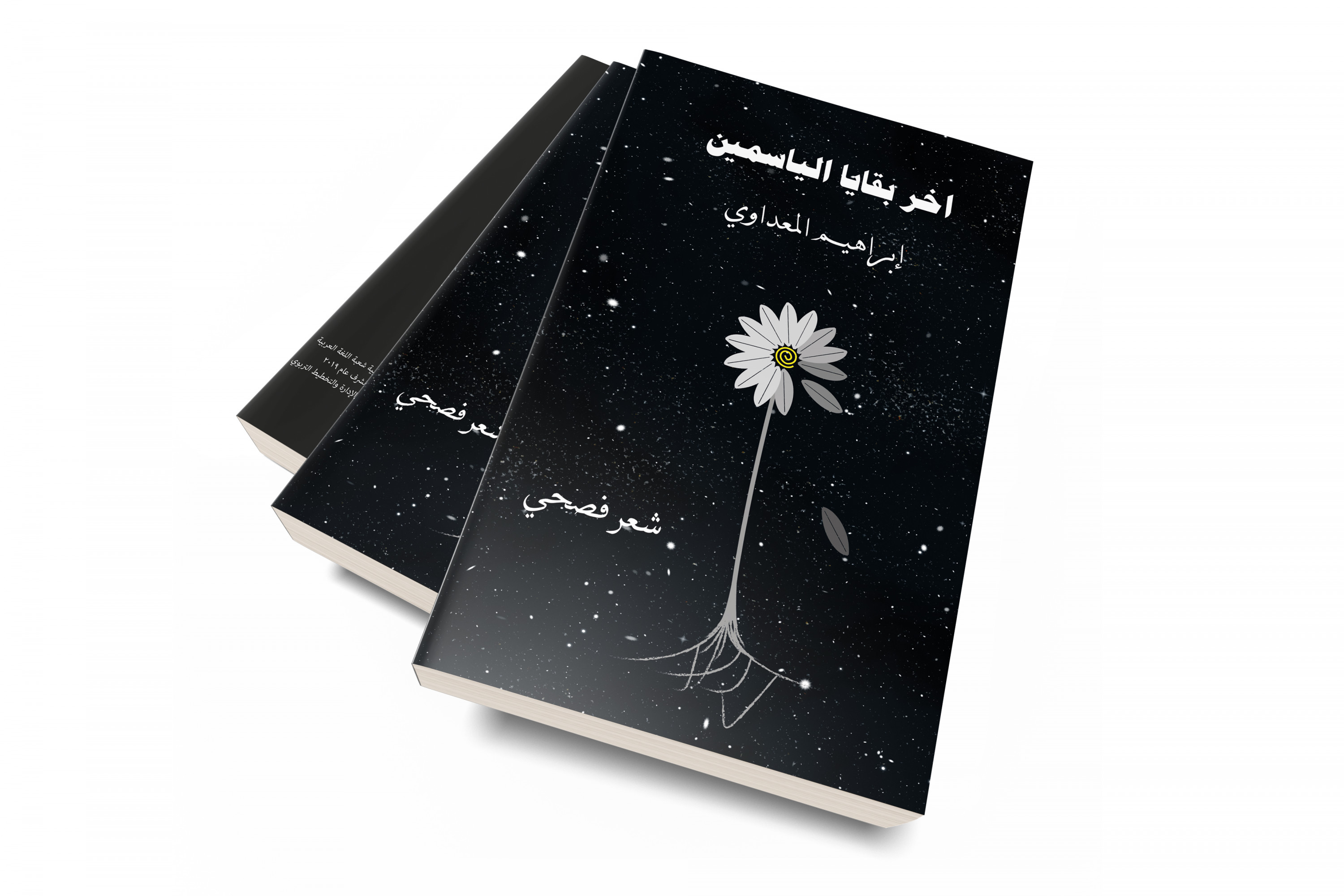 تصميم غلاف كتاب ( حسب الطلب )