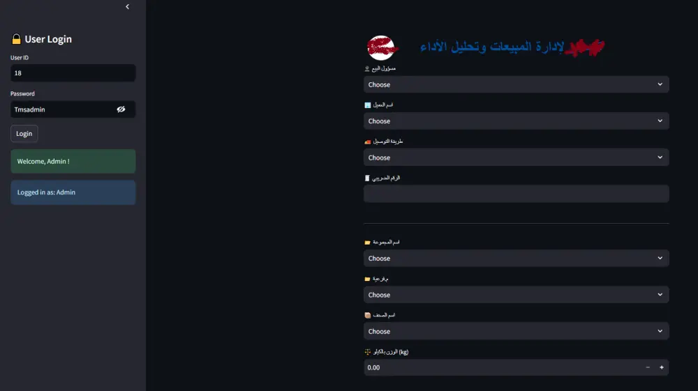 تطوير برنامج متكامل لإدارة ادخال البيانات والتقارير والـDashboard