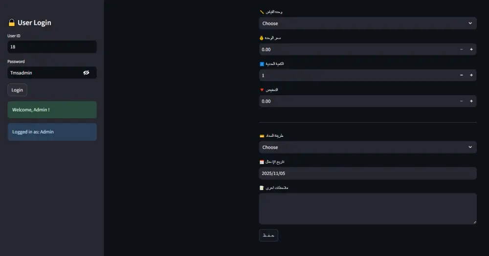 تطوير برنامج متكامل لإدارة ادخال البيانات والتقارير والـDashboard