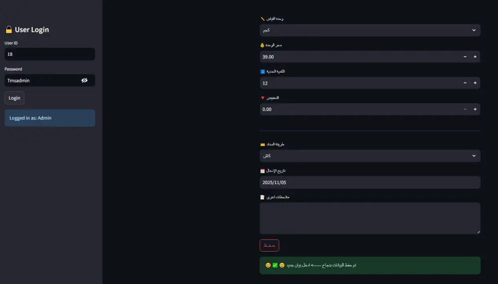 تطوير برنامج متكامل لإدارة ادخال البيانات والتقارير والـDashboard