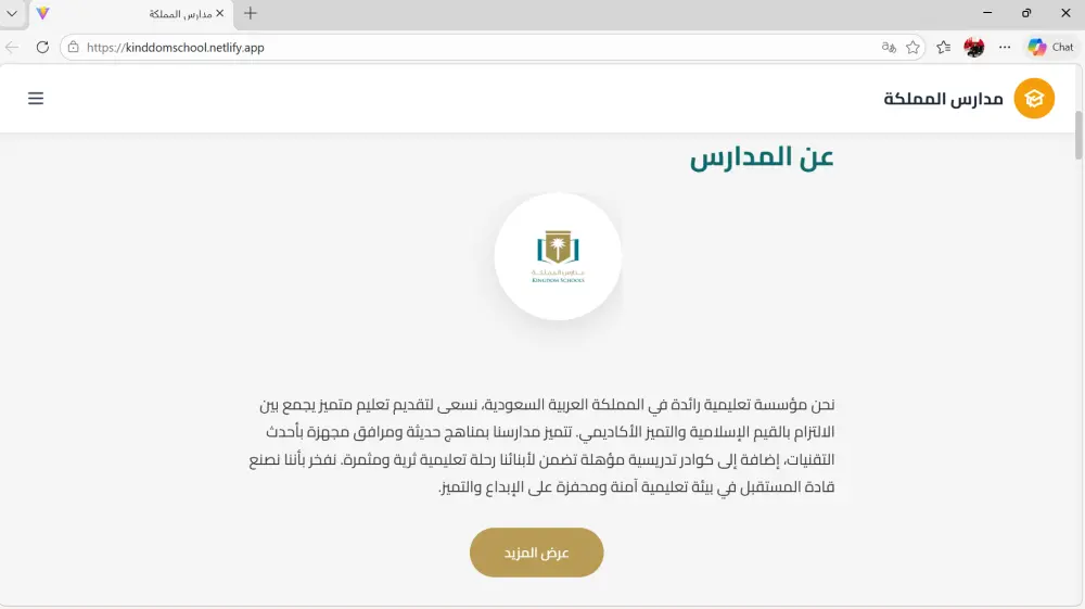 تصميم موقع مدرسة احترافي ومتجاوب للمملكة