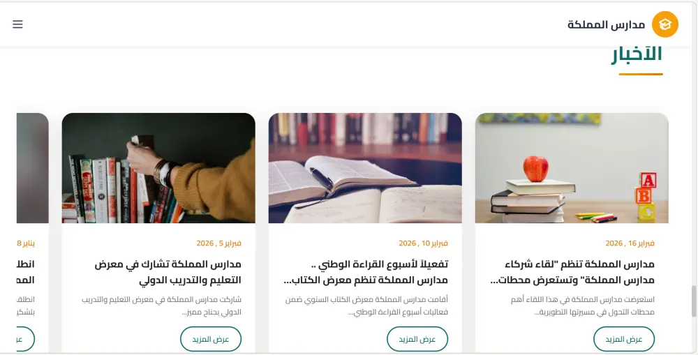 تصميم موقع مدرسة احترافي ومتجاوب للمملكة