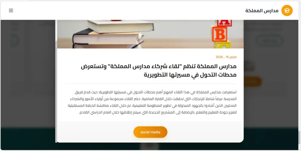 تصميم موقع مدرسة احترافي ومتجاوب للمملكة