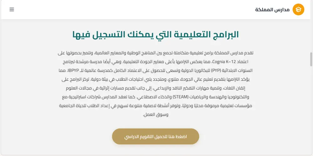 تصميم موقع مدرسة احترافي ومتجاوب للمملكة