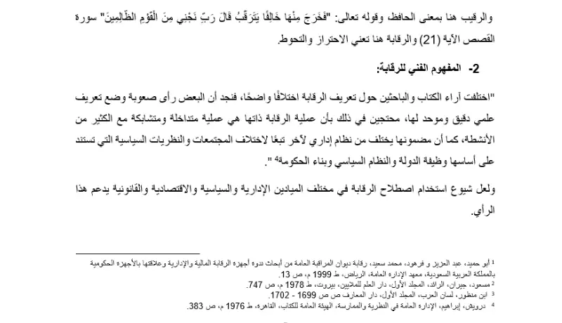 تحويل ملفات من PDF إلى Word بسرعة وبدقة