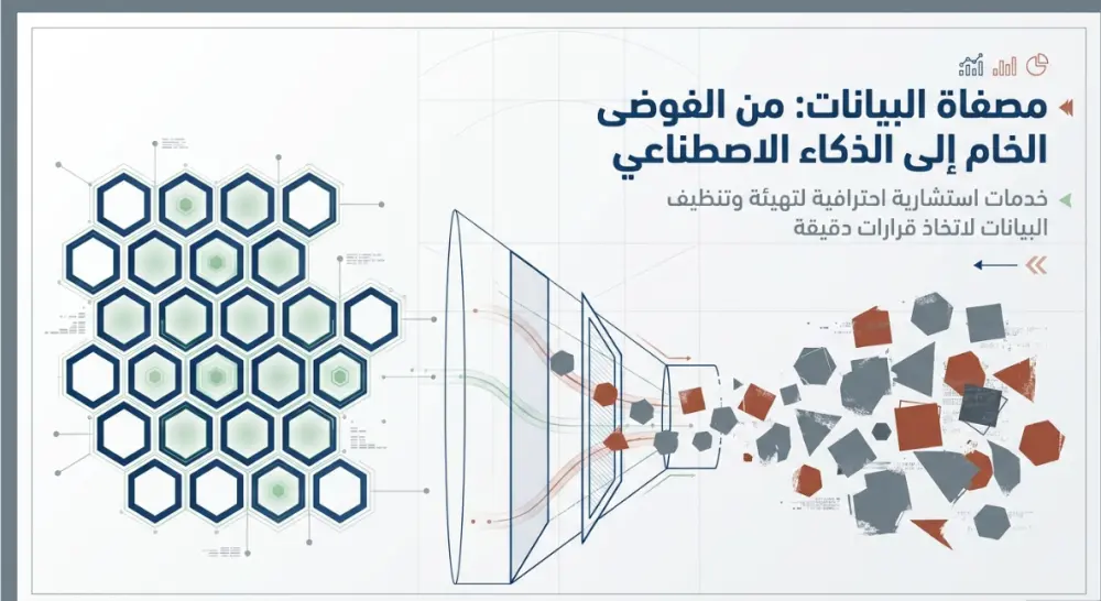 تنظيف وتجهيز البيانات Data Cleaning باستخدام Python