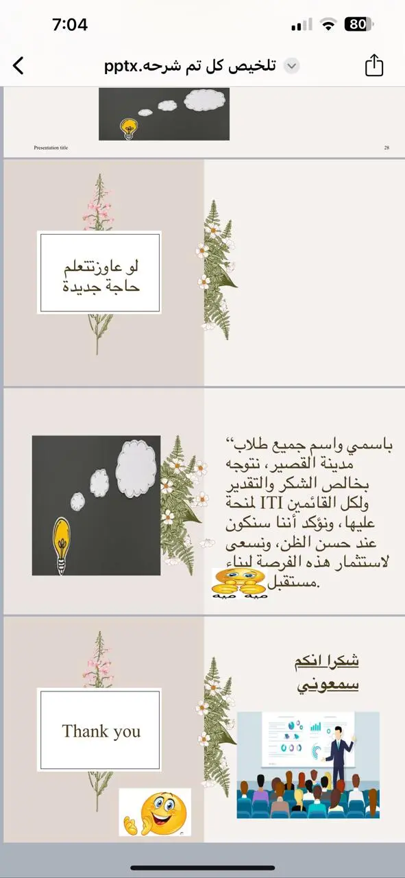 تصميم عروض تقديمية