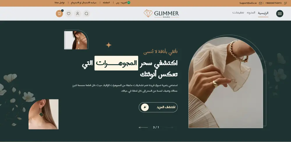 تصميم موقع مجوهرات (Glimmer Jewelry)