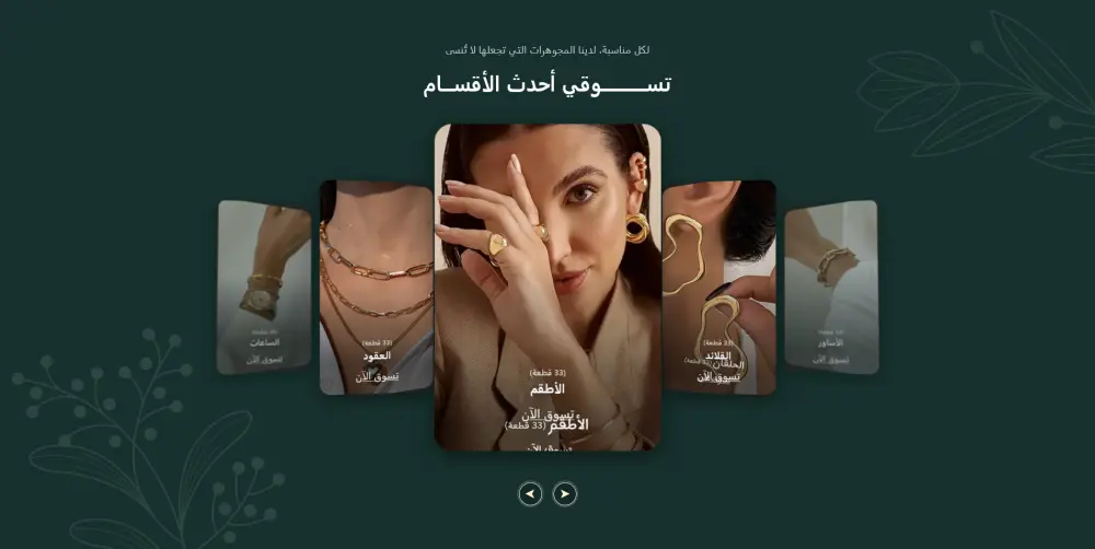 تصميم موقع مجوهرات (Glimmer Jewelry)