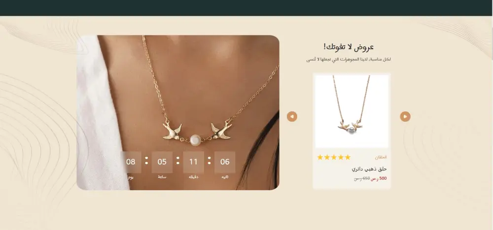 تصميم موقع مجوهرات (Glimmer Jewelry)