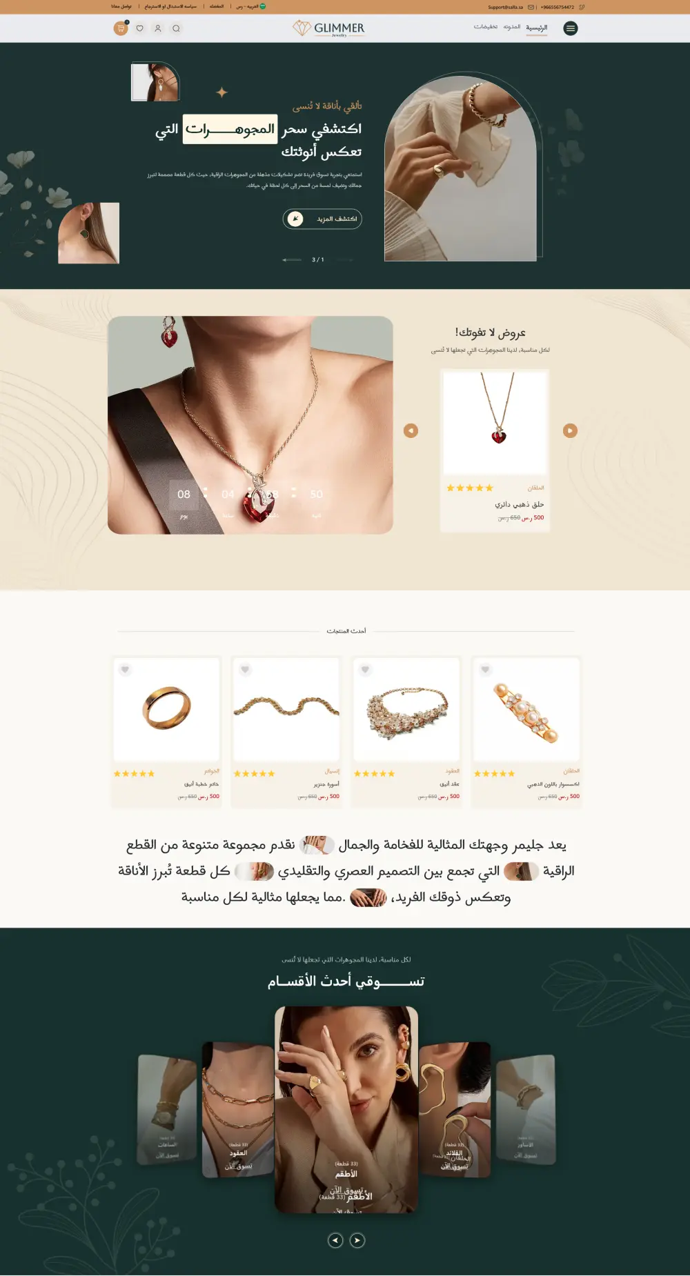 تصميم موقع مجوهرات (Glimmer Jewelry)