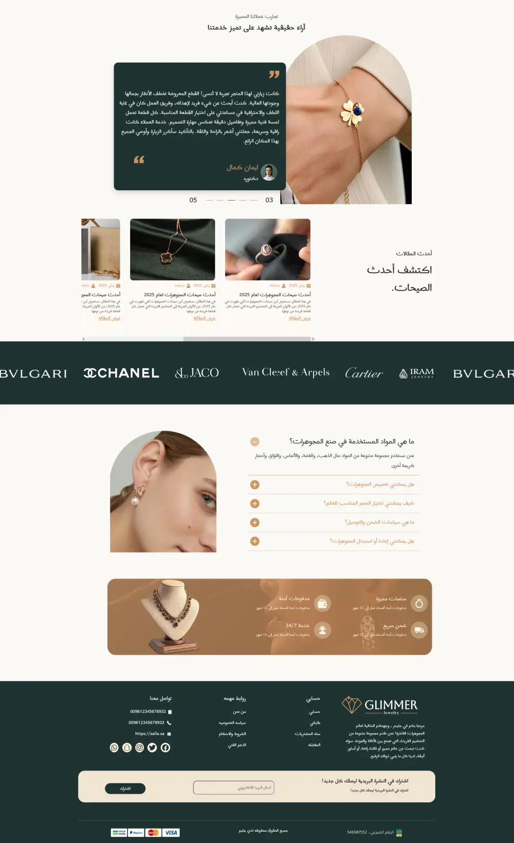 تصميم موقع مجوهرات (Glimmer Jewelry)