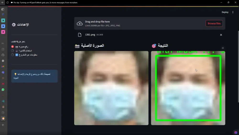 تطوير نظام ذكي للكشف عن ارتداء الكمامات  باستخدام Deep Learning