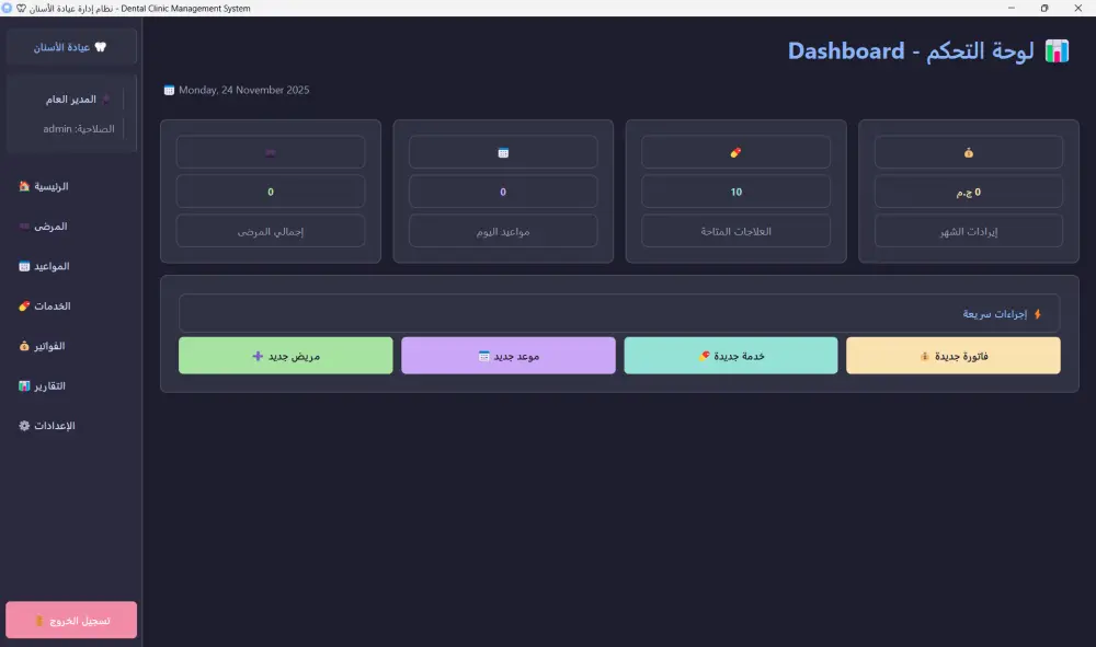 Dental Clinic Management System