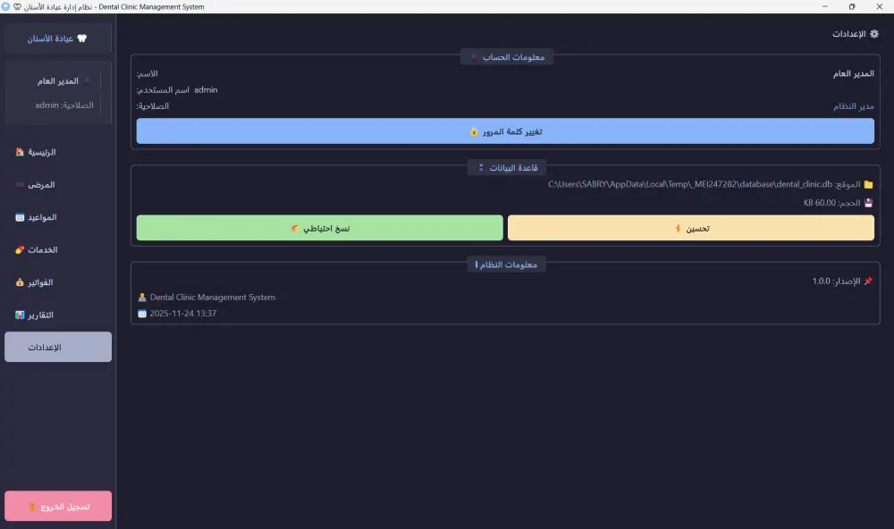 Dental Clinic Management System