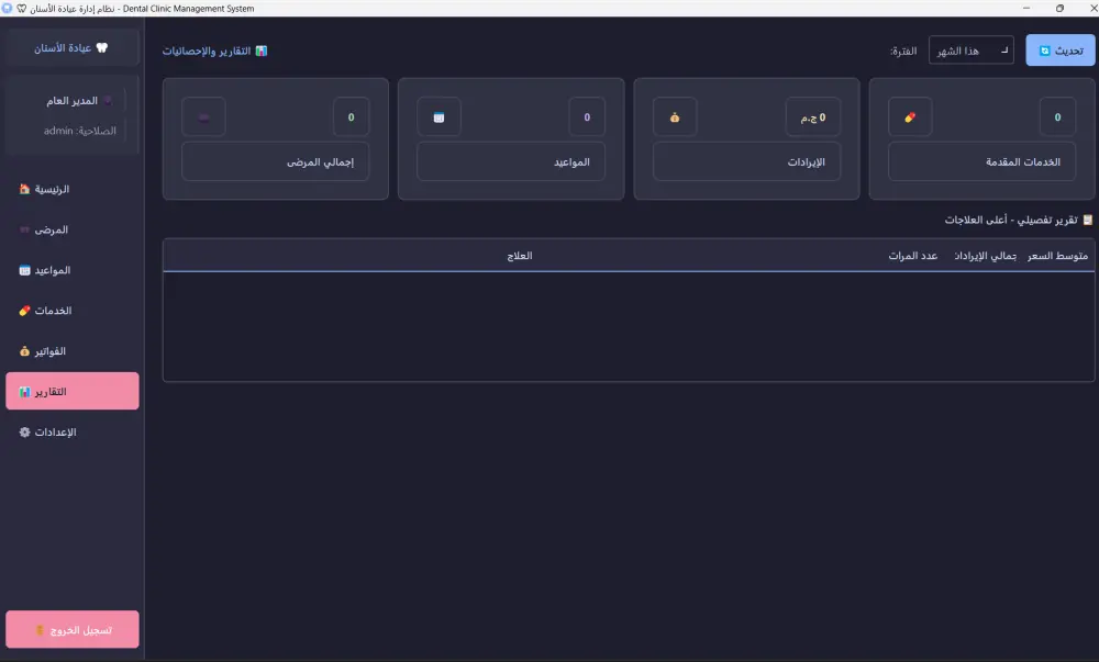 Dental Clinic Management System