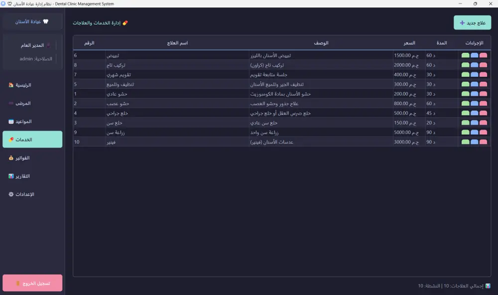 Dental Clinic Management System