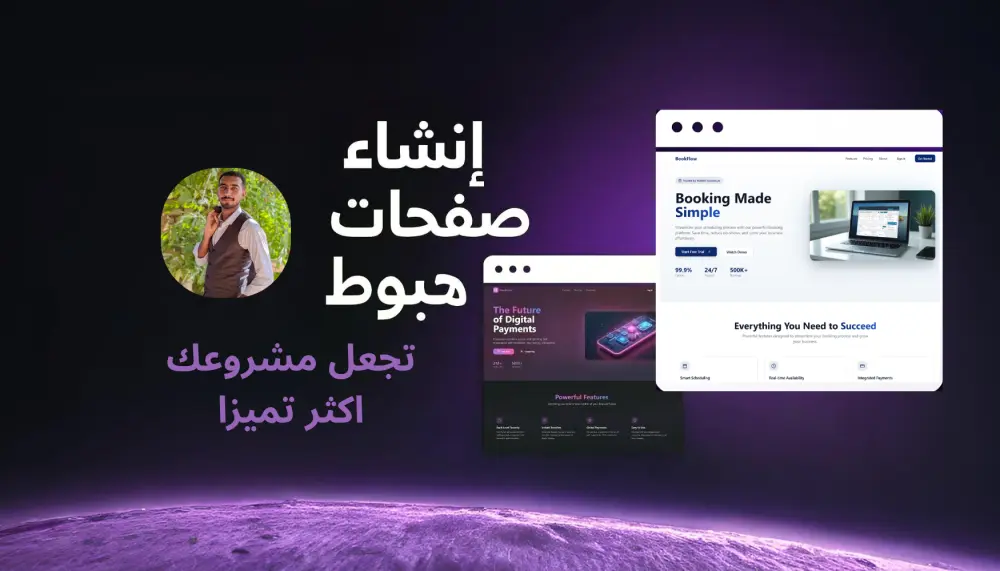 انشاء صفحة هبوط (landing page) بتصميم حديث, جذاب و احترافي.