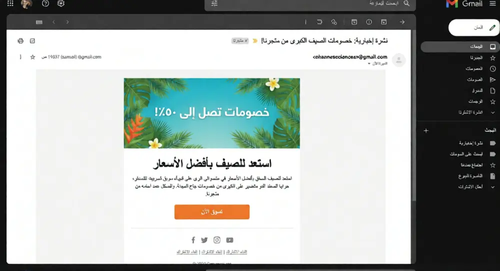 تصميم قوالب بريد إلكتروني (HTML Email Templates)