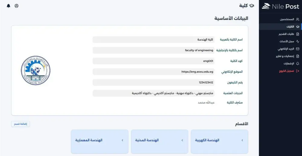 منصة إدارة جامعية احترافية ب استخدام Vue,Node.js